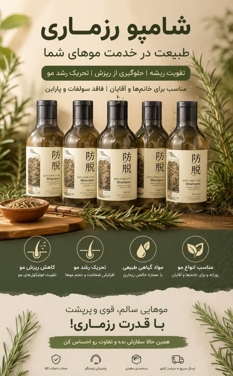 شامپو رزماری