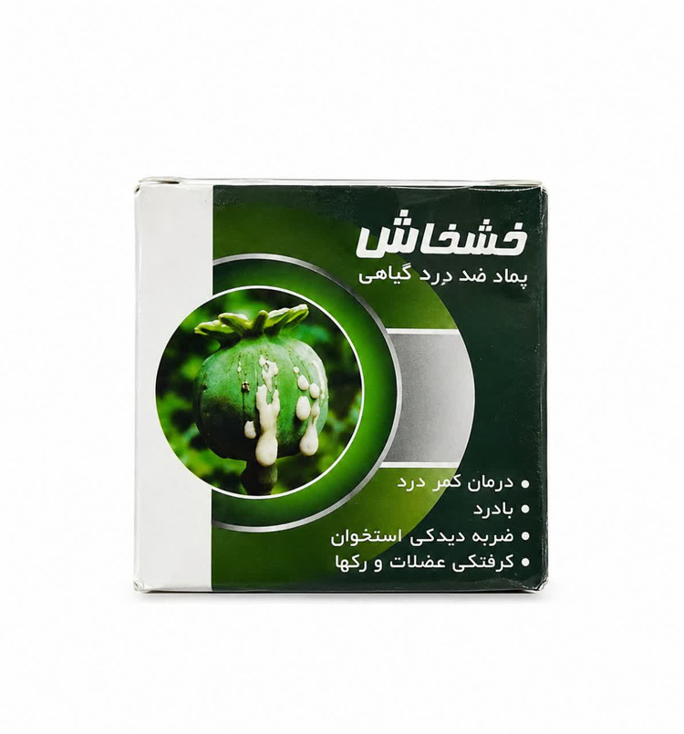 پماد خشخاش ضد درد صد در صد گیاهی ۱۰۰ گرمی